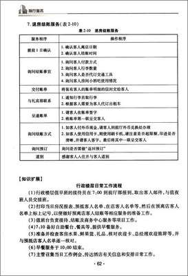 前厅服务/黄爱时 主编:图书比价:琅琅比价网