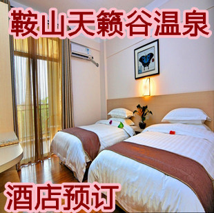 鞍山绿中海温泉谷酒店预订指南 双人间、四人间代订与温泉票优惠攻略
